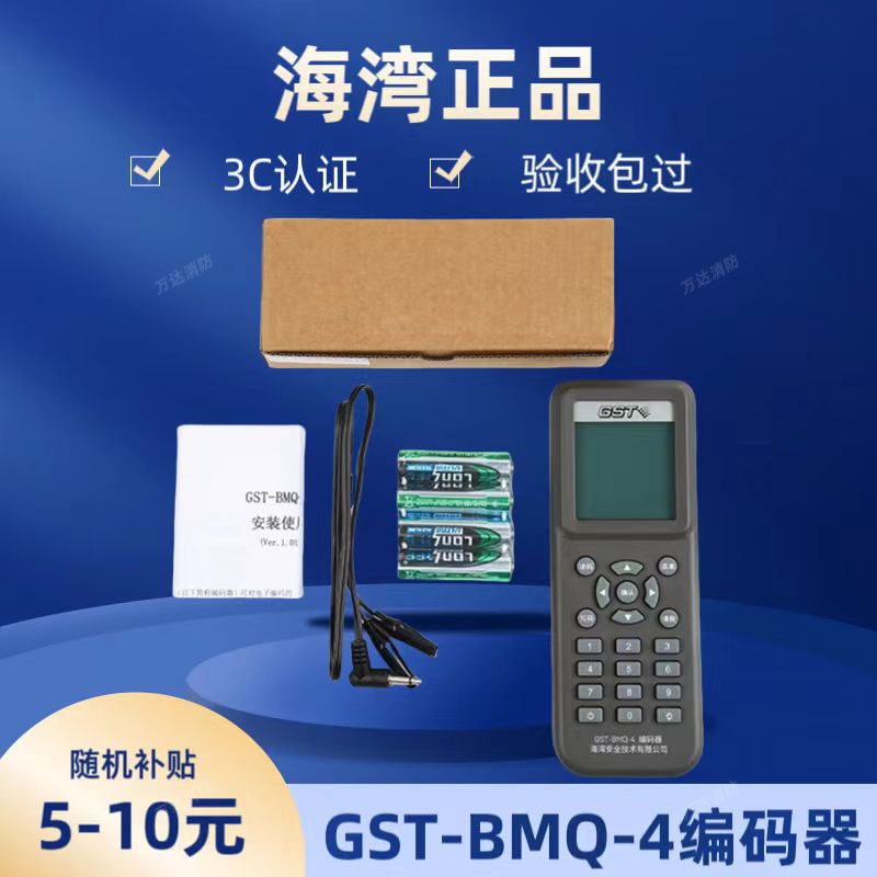 海湾编码器GST-BMQ-2烟感手持编码器GST-BMQ-4烟温感编码器手