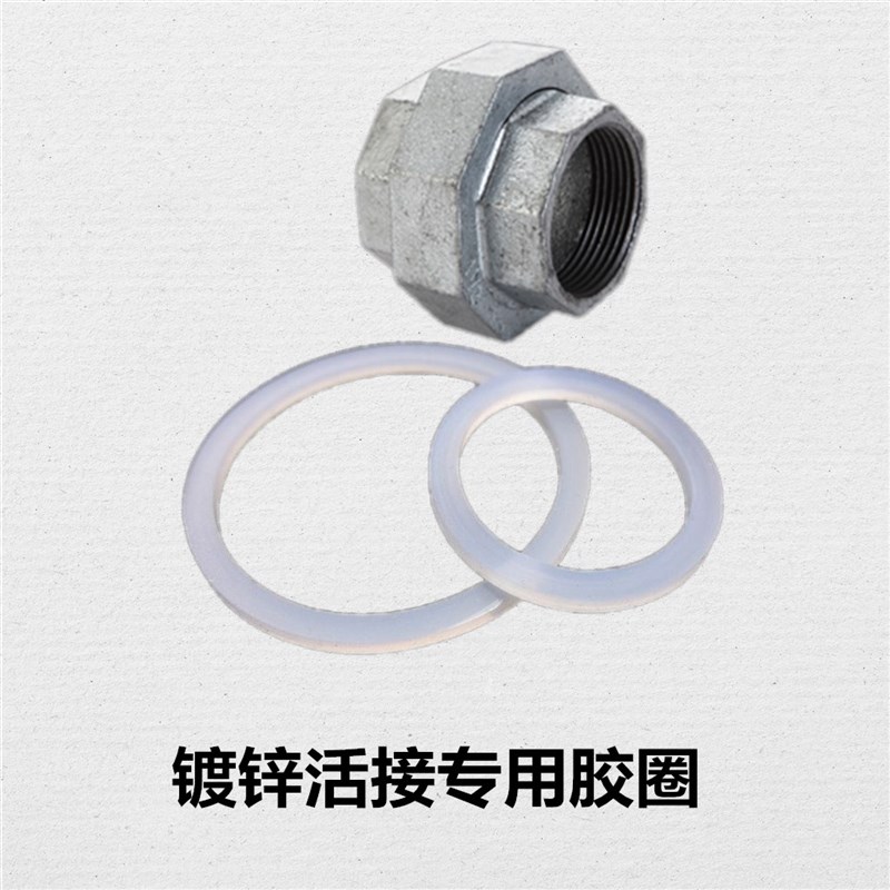 镀锌活接硅胶垫水管胶垫 活接垫 活接垫圈 活动接头胶垫4分4寸