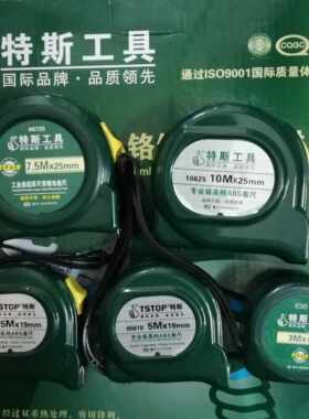 特斯工具 钢卷尺 盒尺 卷尺3米 5米 7.5米 10米