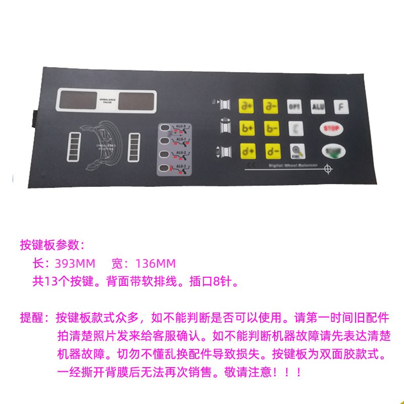 汽车轮胎平衡机按键面板开关汽修保维修设备配件显示薄膜按钮键盘
