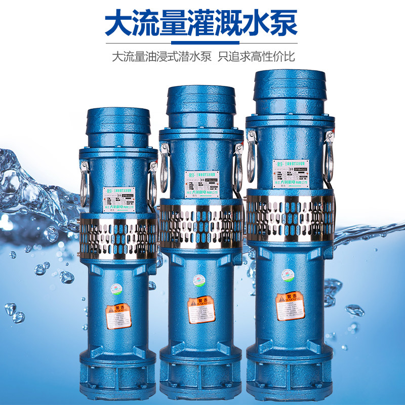 浙江大明QY油浸潜水泵380v铜芯电动抽水机2/3/4/6/8寸农用灌溉泵