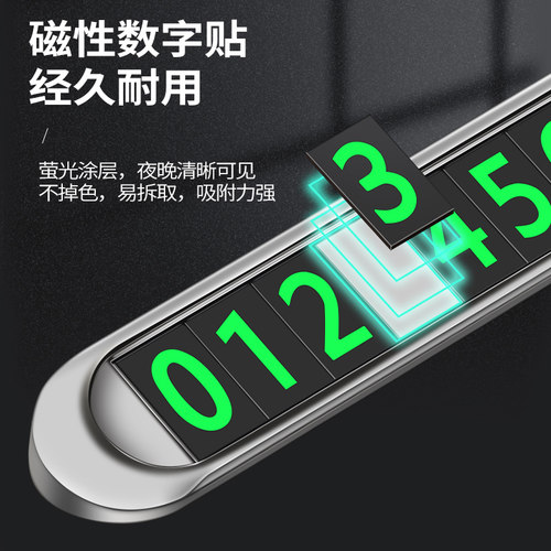 挪车电话牌车用临时停车号码牌汽车上车内创意车载数字移车停车牌