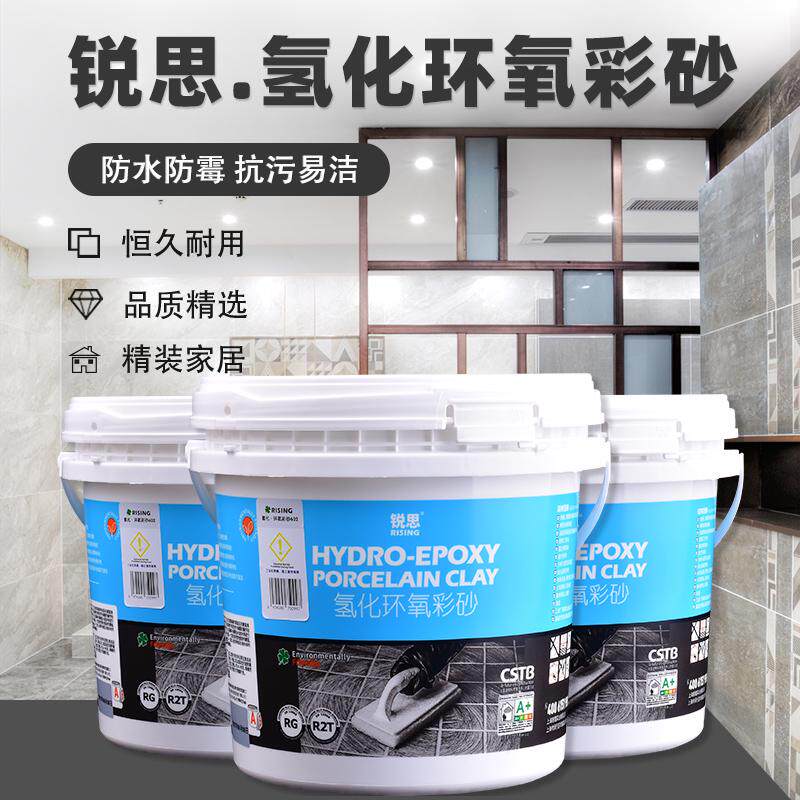 锐思氢化环氧彩砂送料刮板防霉防水填缝剂盆3kg拌防污瓷砖