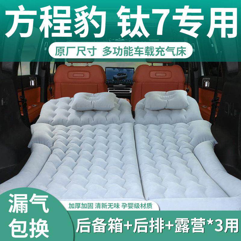 程豹钛7床垫专用后备车载充气后床排睡箱垫汽96车配件睡方觉神器s