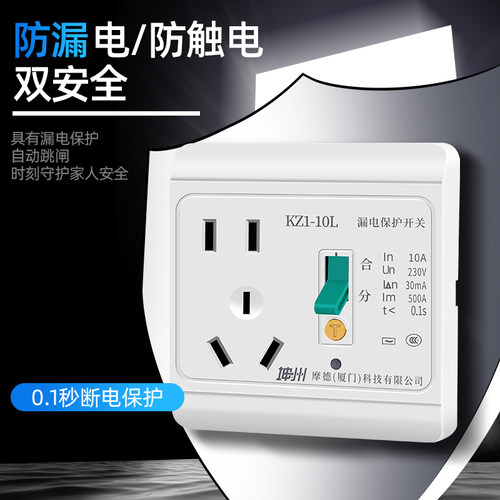 电热水器漏电保护器空调漏保插头插座10/16a电源带开关三孔86型