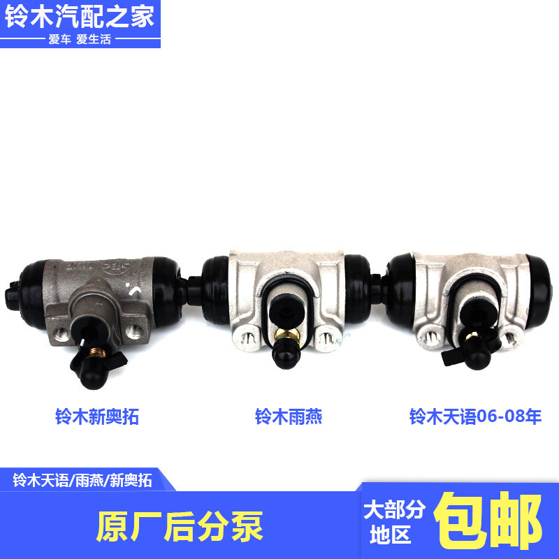 适配长安铃木天语雨燕新奥拓后分泵后轮制动分泵刹车分泵南方天合