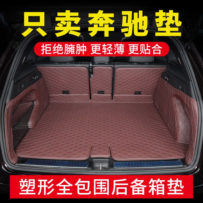 奔驰GLE350GLS450GLC260LGLB200S级G级E300L全包围尾箱后备箱垫子