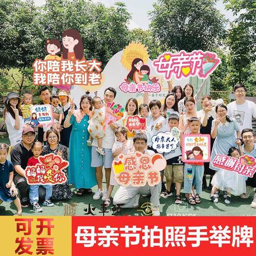 母亲节背景墙布置手持牌定制kt板学校氛围活动场景手举牌拍照道具