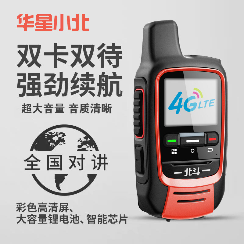 华星小北工地对讲机5000公里手持机通车队插卡公网终身免费北斗X5