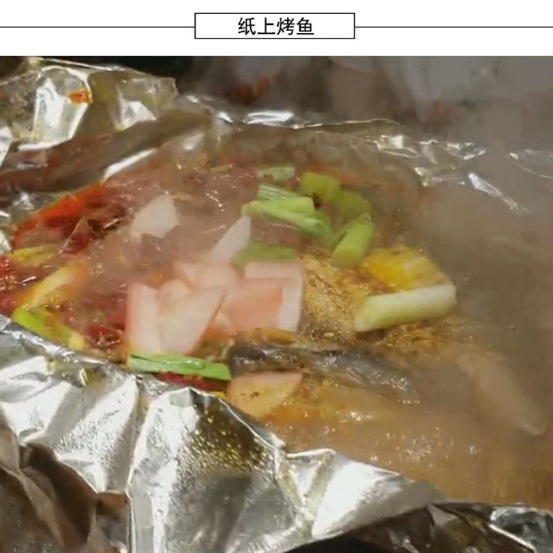 纸上烤鱼商用烧烤纸包鱼锡箔纸愿者上钩用锡纸袋烤鱼炉专用铝箔纸