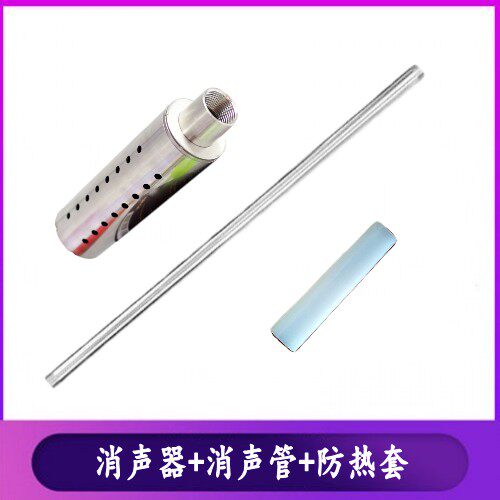 商用蒸汽机消音器 18厘米降噪设备含防热套管