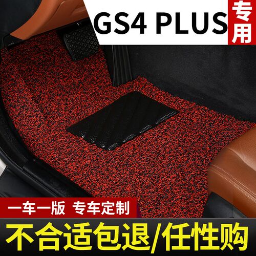 广汽传祺gs4plus传奇s专用汽车脚垫丝圈地垫地毯配件大全改装用品
