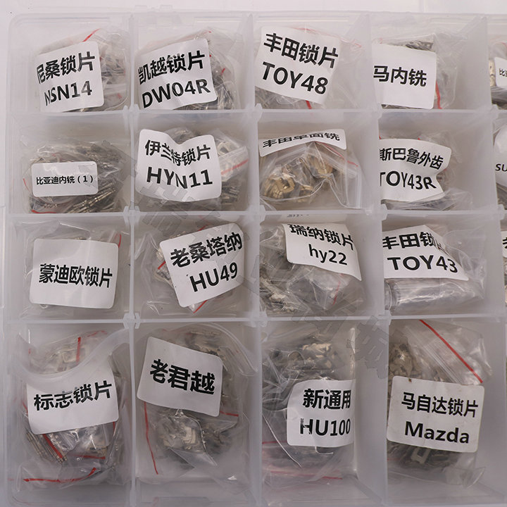 汽车锁片 套装大全 23种车型 2526片 送弹簧 修汽车锁芯锁簧