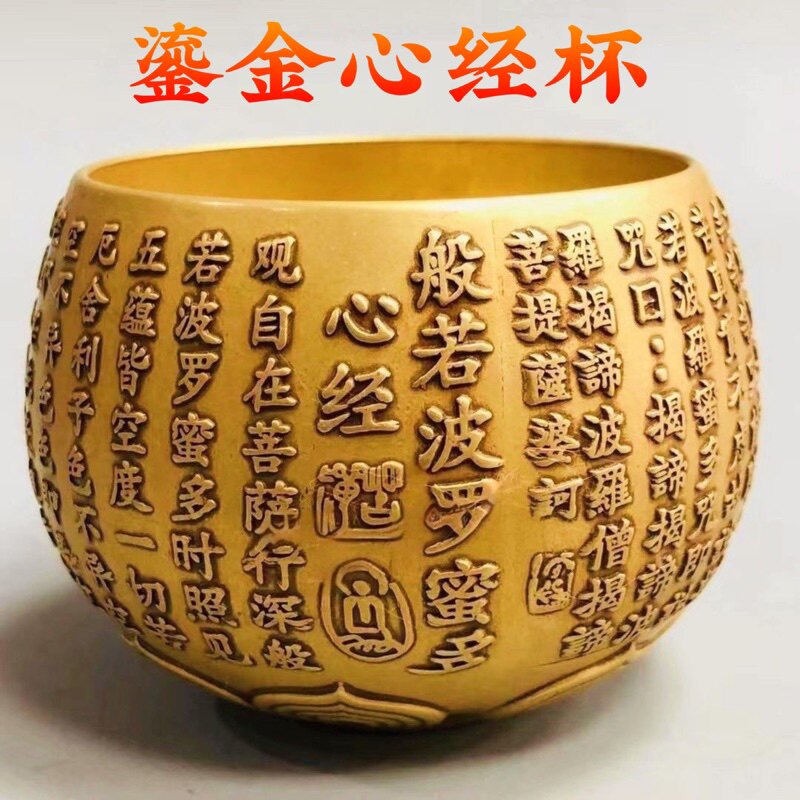 黄铜浮雕心经杯波罗蜜工艺品主人杯送礼仿古办公室招财装饰品摆件