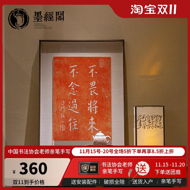 弘一书法拓片不畏将来字画书法中式励志摆台新居装饰挂画客厅拓片