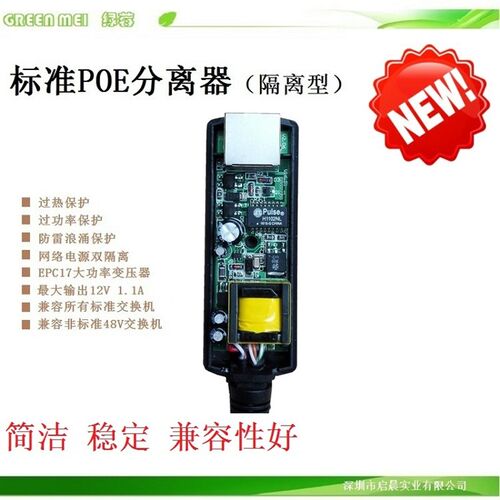 标准隔离POE分离器兼容海康大华48v/52V转12v供电模块包邮