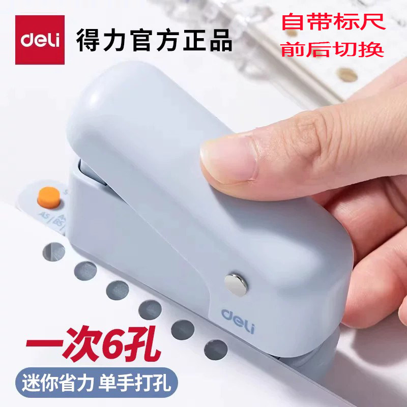 得力小型手动活页打孔机