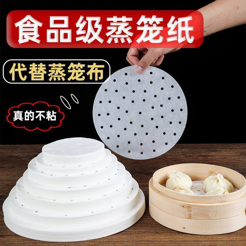 蒸笼纸不粘一次性食品级家用蒸笼屉纸蒸馒头包子纸油纸蒸笼布垫纸
