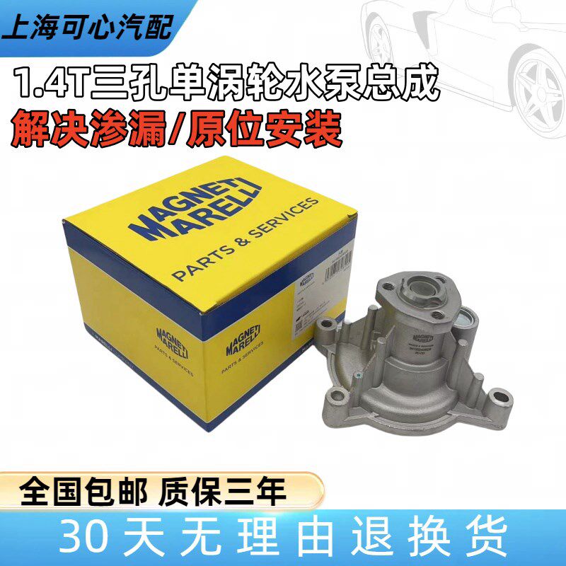 适配奥迪A1A3明锐尚酷甲壳虫高尔夫旅行版EOS/1.4T单涡轮水泵总成