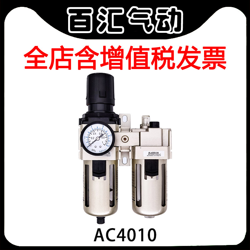 AC4010-04气动二联件空气调压阀 smc型油水分离器空压机过滤器
