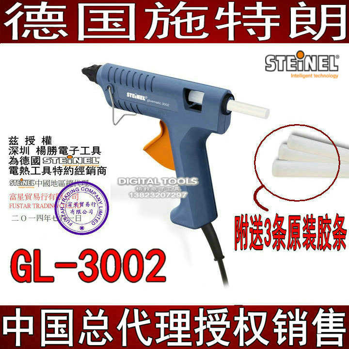 德国STEINEL施特朗进口热熔溶GL-3002热胶枪 内附3条原装环保胶条