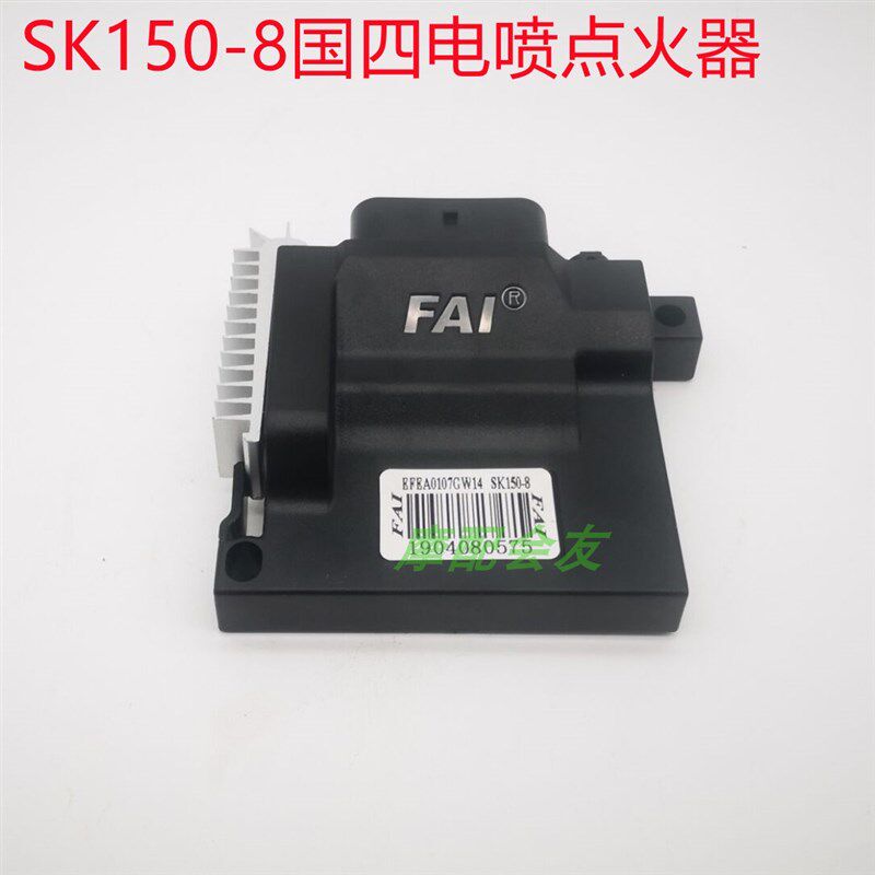 FAI福爱系统电喷国四踏板110/125男士SK150-8摩托车电脑点火器ECU