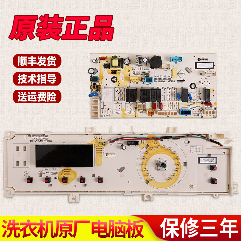 三洋帝度洗衣机DG-F90310BIS F90311BIS电脑板显示控制板变频主板