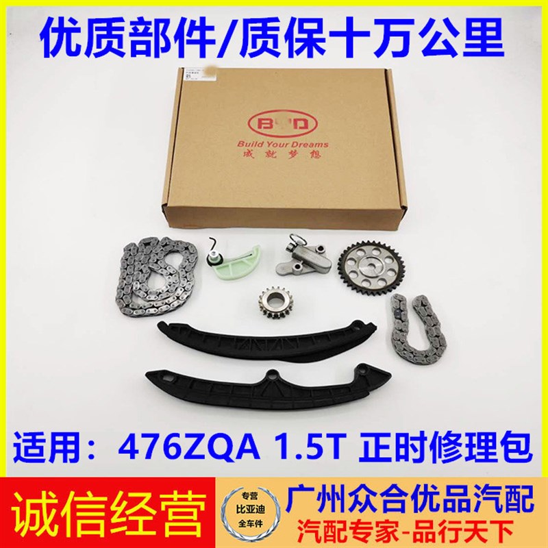 适用比亚迪G5元G6思锐宋秦S6S7M6正时修理包链条链轮张紧器时规包