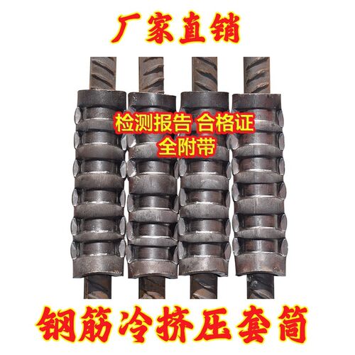 国标铁标钢筋冷挤压连接套筒套管一次成型快速接头18/22/25/28/32