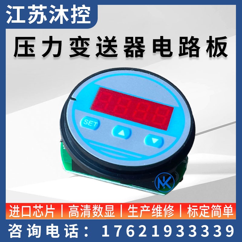 2088智能数显压力变送器一体化电路板 4-20ma榔头型专用二线制LED