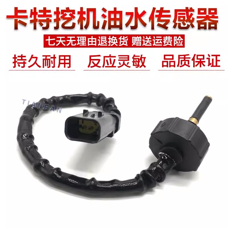 卡特CAT320D2/323/330D2/336D2/349D2油水分离器传感器挖掘机配件