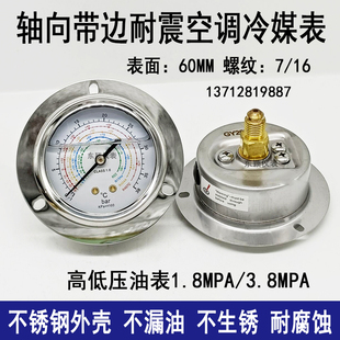 空调雪种冷媒压力表高低压油表1.8/3.8MPA冷库制冷机组耐震表7/16