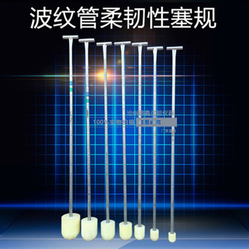 波纹管柔韧性塞规 塑料波纹管材柔韧试验仪 柔韧性塞规