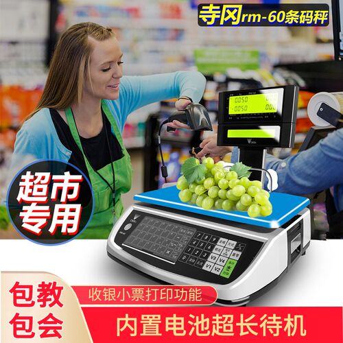 日本寺冈DIGI收银秤RM60寺冈商用收银秤绝味煌上煌麻辣烫熟食水果