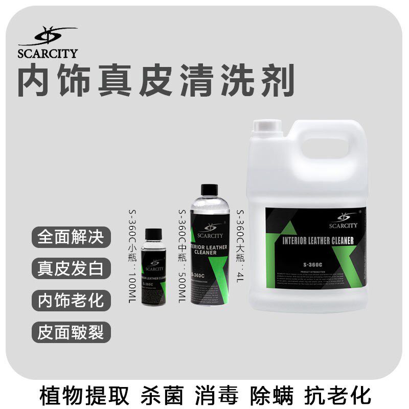SCARCITY真皮清洗剂植物提取中性柔和汽车内饰清洁剂无色无味护理