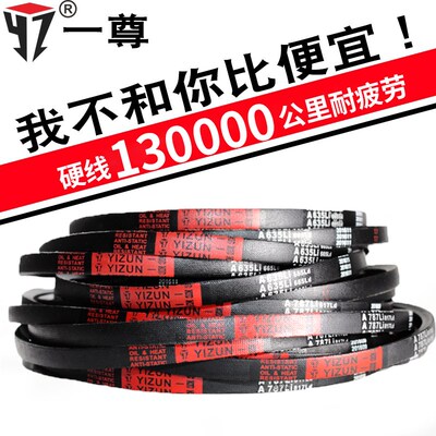 一尊三角带A2800到A3759/2819/2845/2850/2870/2896/2900传动皮带