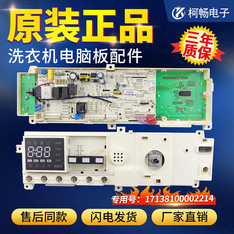TD80-1411DXS小天鹅洗衣机电脑板17138100002214主板301330800044