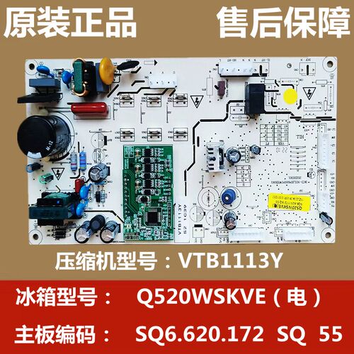 苏宁极物/伊莱克斯/云米冰箱Q520WSKVE(电)主板电脑版电源控制板