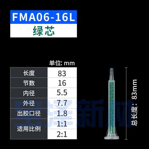 FMA PMF 06-16L方形卡口混合管83mm点胶针头混胶嘴 宝泽新材