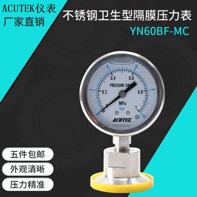 ACUTEK卡箍快装不锈钢卫生型隔膜压力表YN60BF-MC 1MPA 材质304