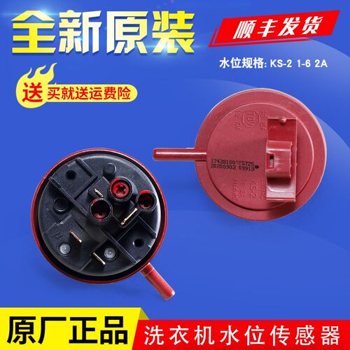 原厂三洋帝度滚筒洗衣机DG-F8026BS-F6026BS/BN/BG水位开关传感器