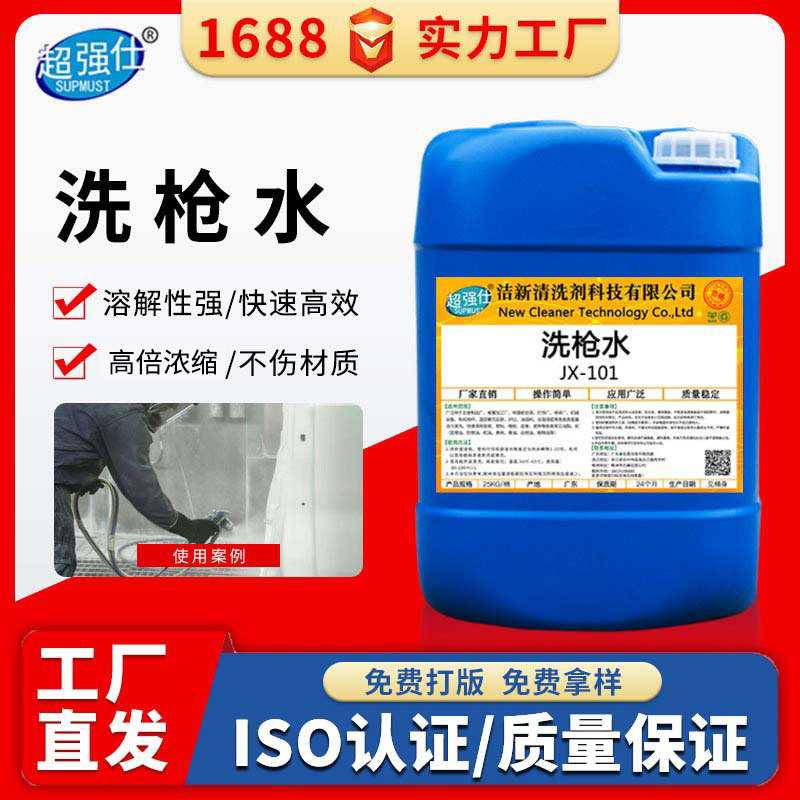 洗枪水速油漆清洗干型喷枪清洗剂 环保洗枪水 去污水 去渍水 无苯