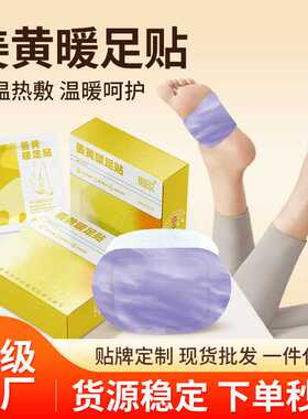 暖足贴艾草生姜发热贴暖脚贴暖足宝 自发热暖贴蒸汽热敷暖身贴