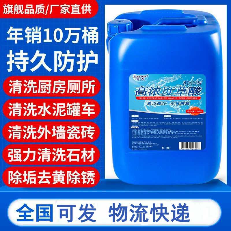 50斤草酸溶液高浓度清洁剂强力清除黄垢厕所瓷砖尿垢水垢清洗剂