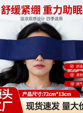 眼罩护眼罩全遮光重力睡眠眼罩缓解眼疲劳学生双面款深睡重力眼罩