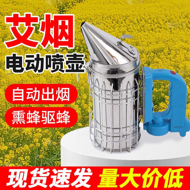 艾烟电动喷壶不锈钢熏烟器 电动喷烟器熏蜂驱蜂喷烟壶蜂具