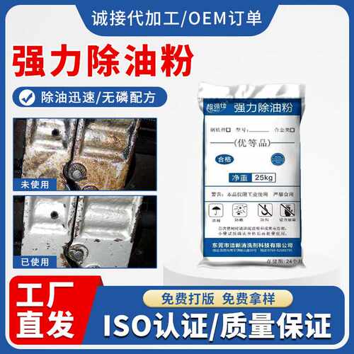 工业除油粉金属表面清洗剂 钢铁油污去除五金工件超声波清洗液