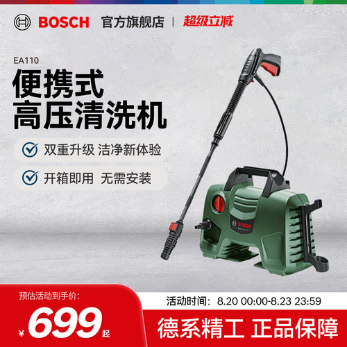 BOSCH/博世 家用清洗机220v高压水枪全自动冲清洗机神器EA110