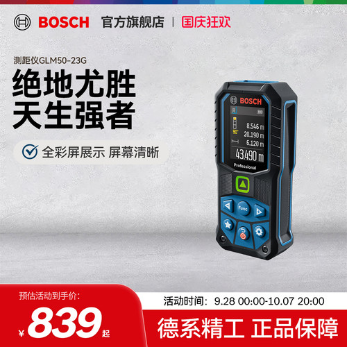 博世绿光测距仪50米高精度激光尺