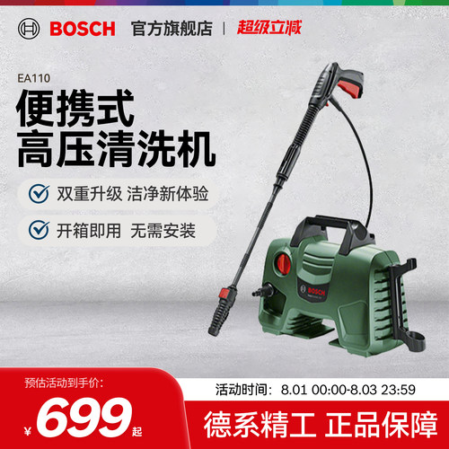 BOSCH/博世 家用清洗机220v高压水枪全自动冲清洗机神器EA110